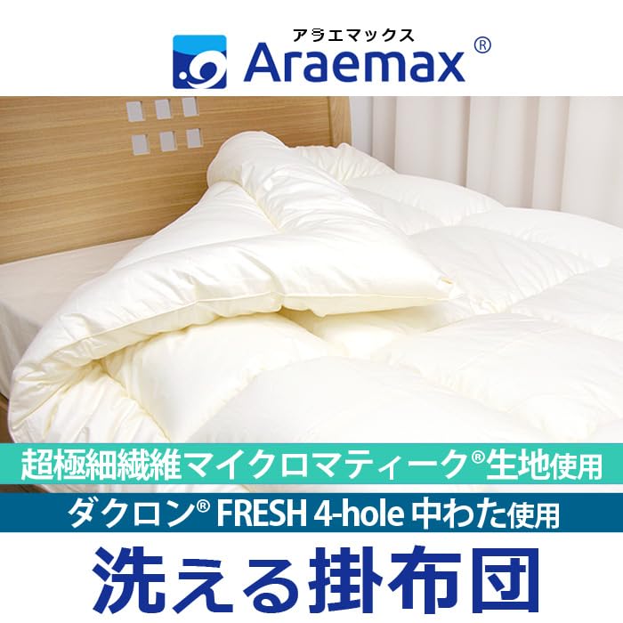 Amazon｜洗える布団 掛け布団 ダブル 190×210cm インビスタ社ダクロン